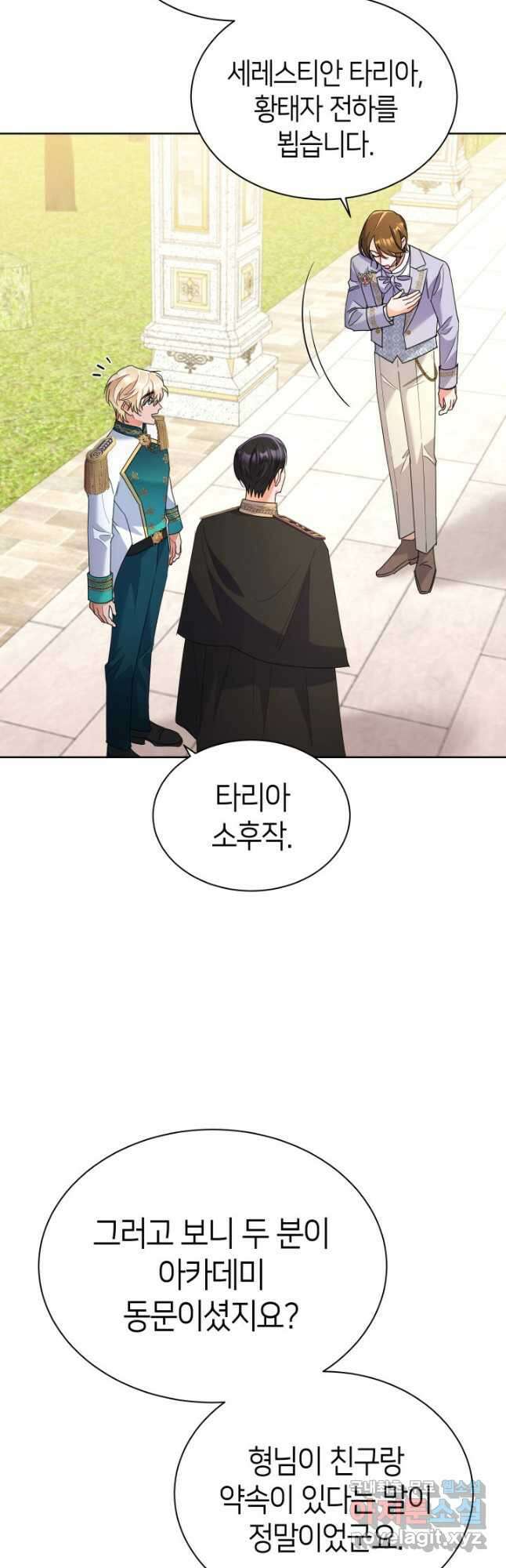 과보호 아가씨 41화 7
