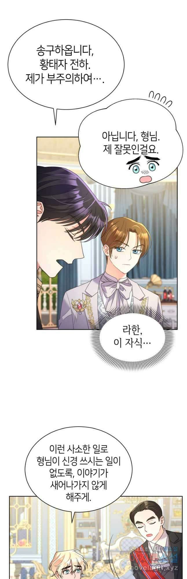과보호 아가씨 41화 11