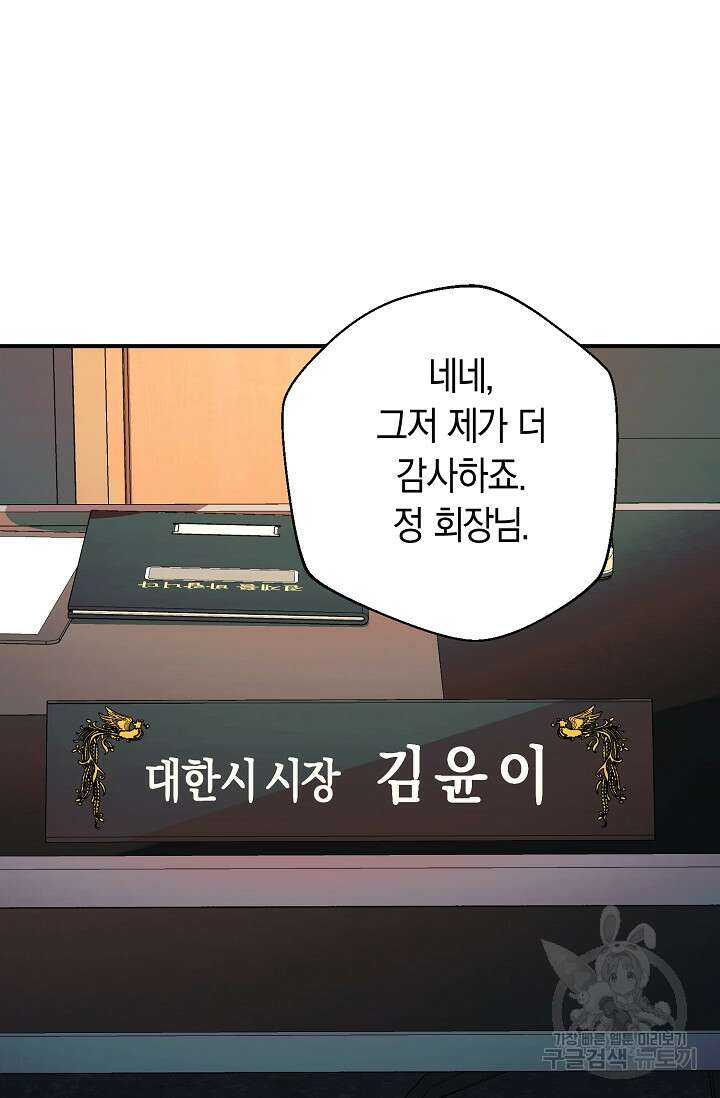 위시(WISH) 33화 5
