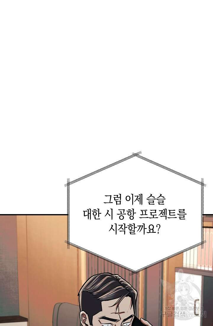 위시(WISH) 33화 8