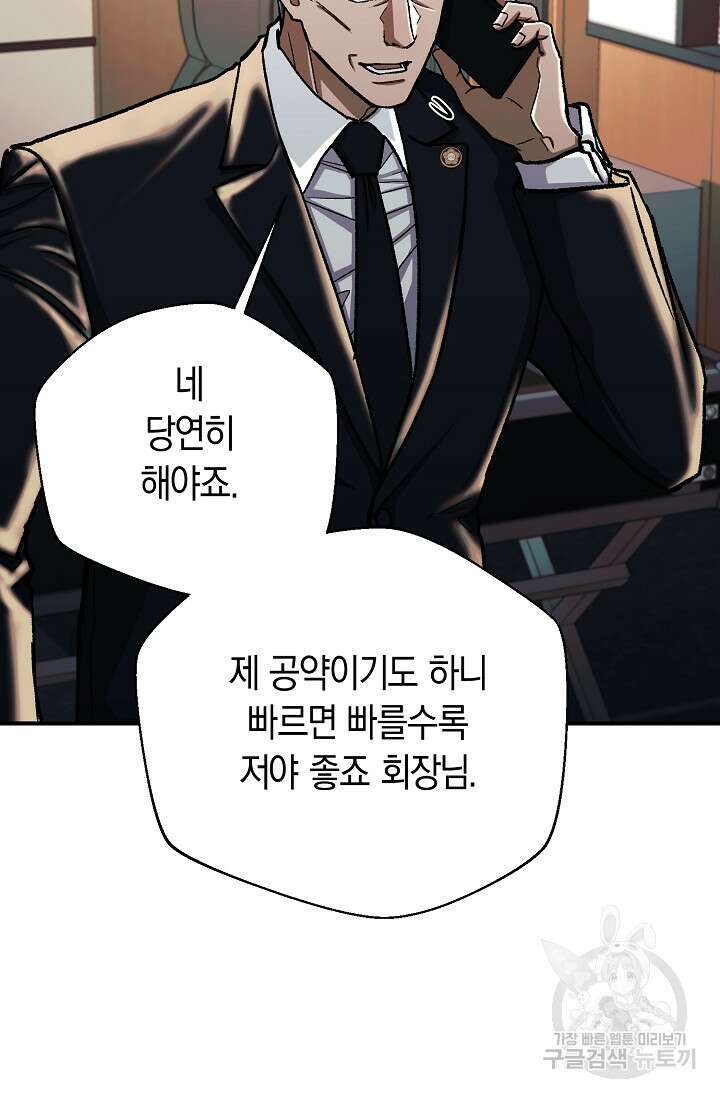 위시(WISH) 33화 9