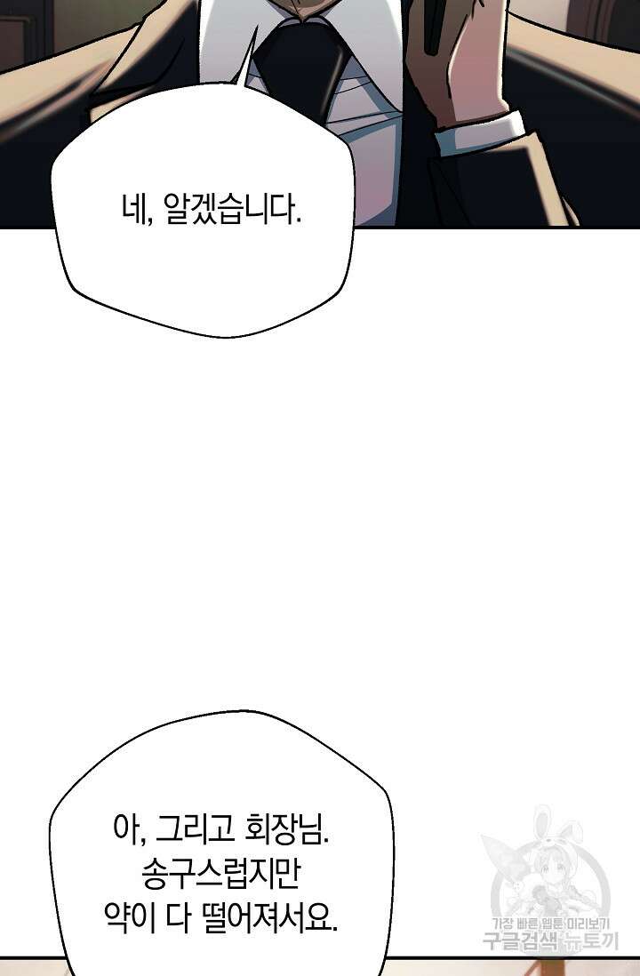 위시(WISH) 33화 11
