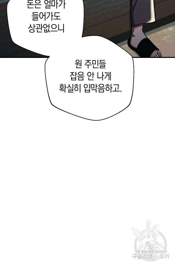 위시(WISH) 33화 24