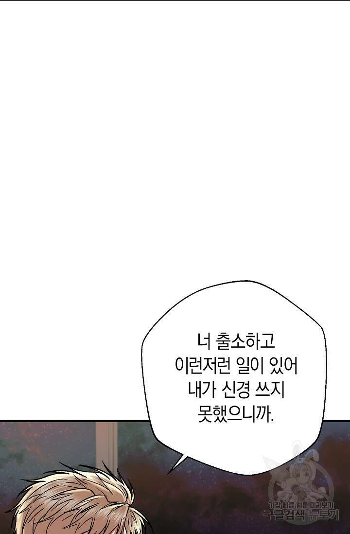 위시(WISH) 33화 28