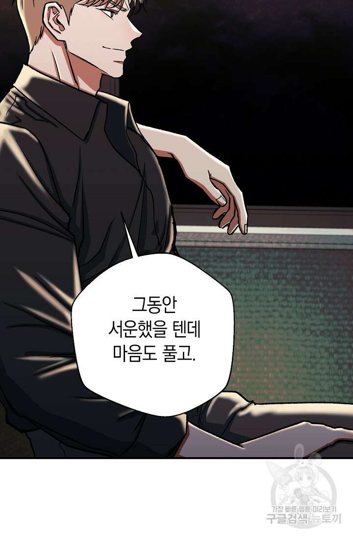 위시(WISH) 33화 29