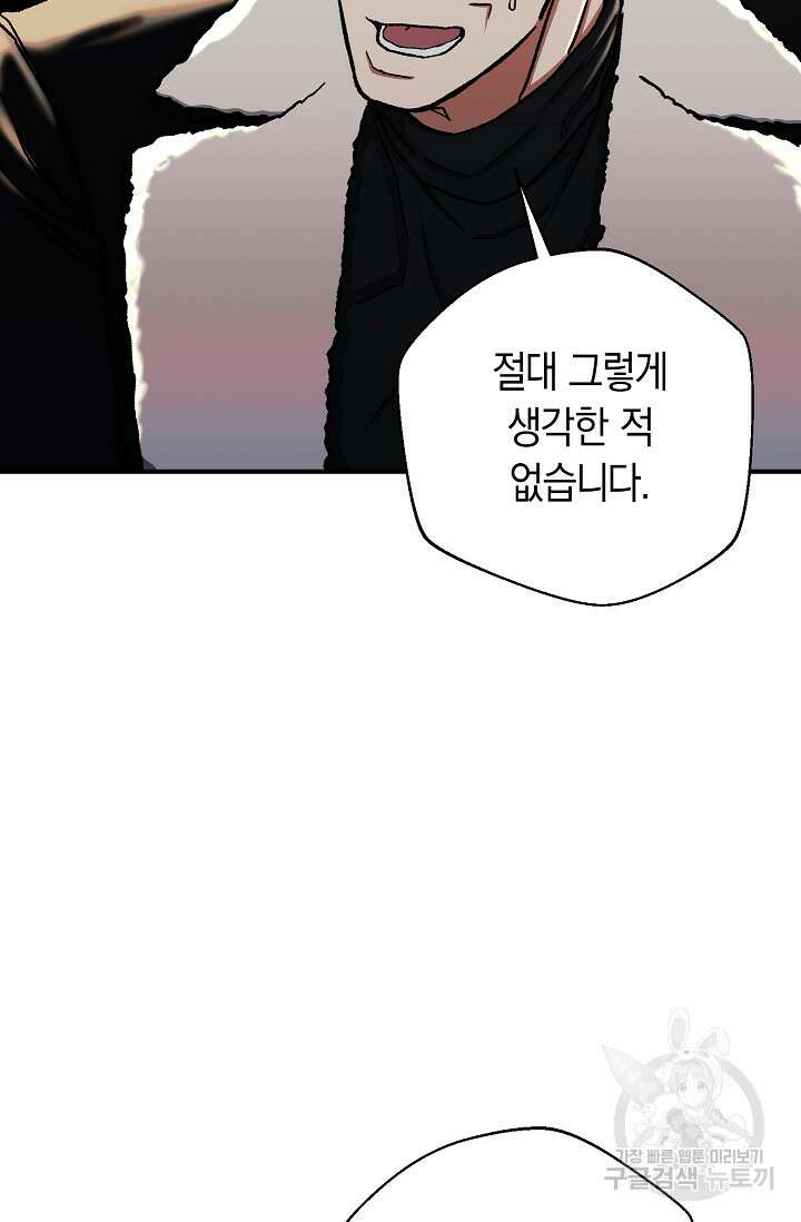 위시(WISH) 33화 31
