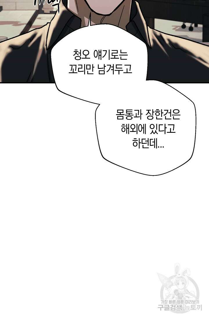 위시(WISH) 33화 38