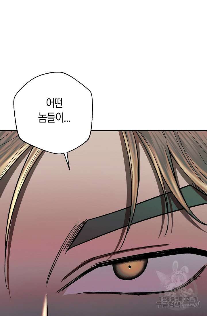 위시(WISH) 33화 44