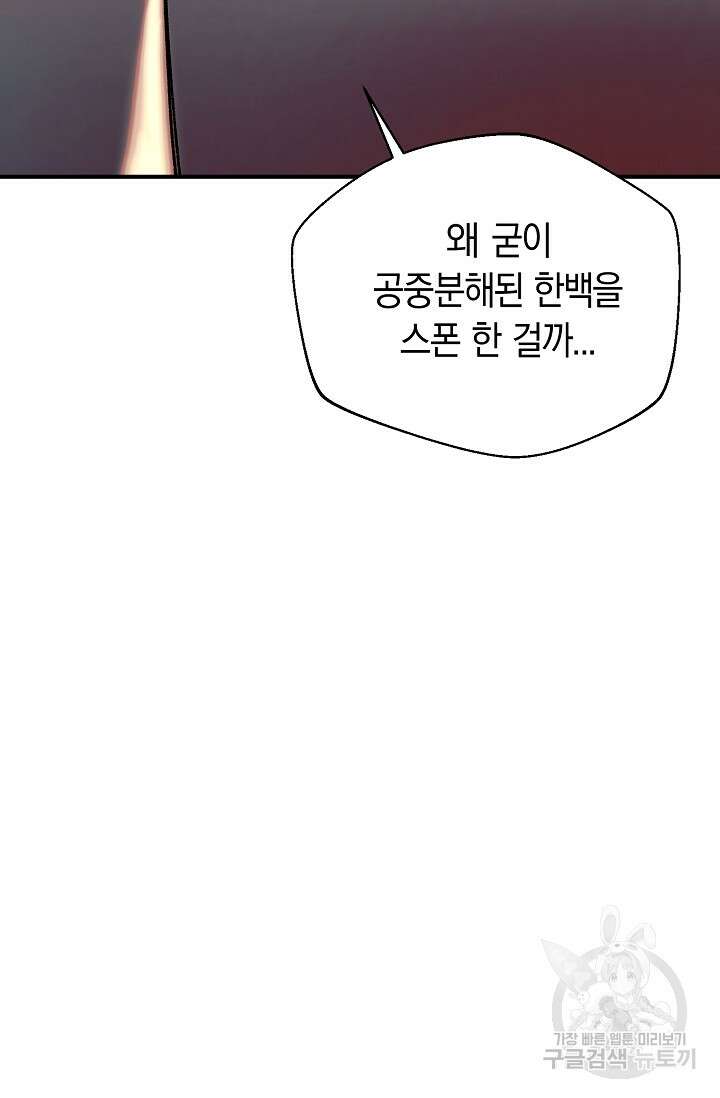 위시(WISH) 33화 45