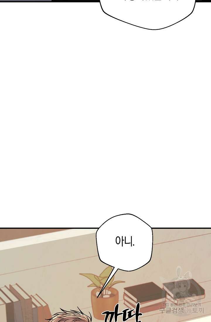 위시(WISH) 33화 47