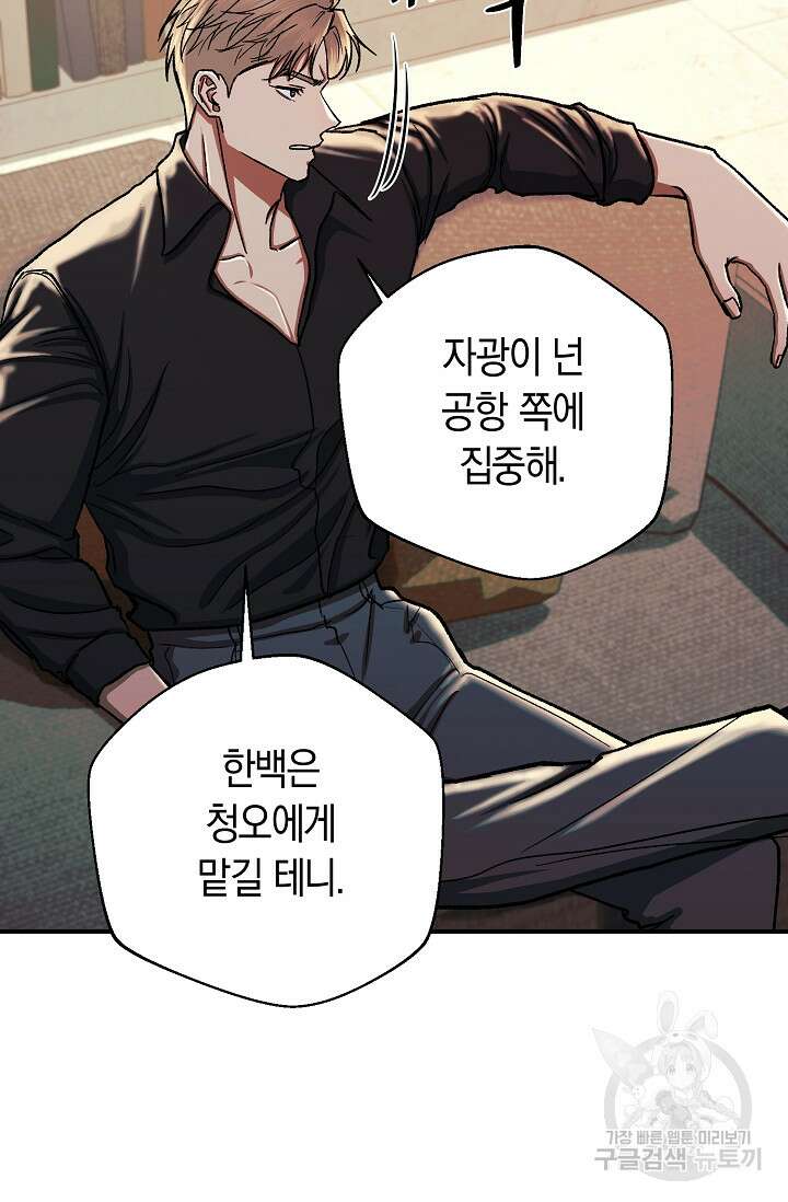 위시(WISH) 33화 48