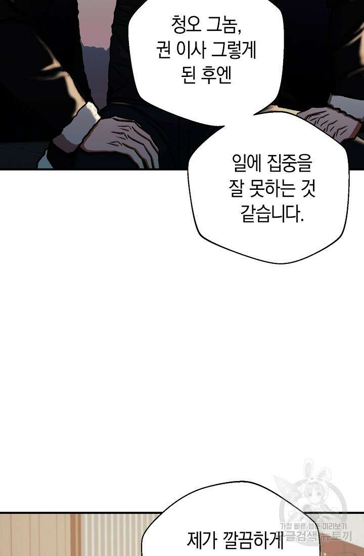 위시(WISH) 33화 50