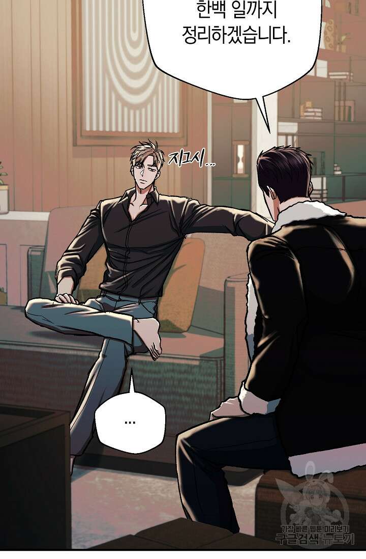 위시(WISH) 33화 51