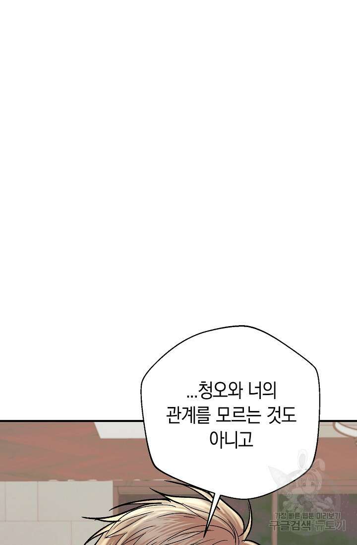 위시(WISH) 33화 52