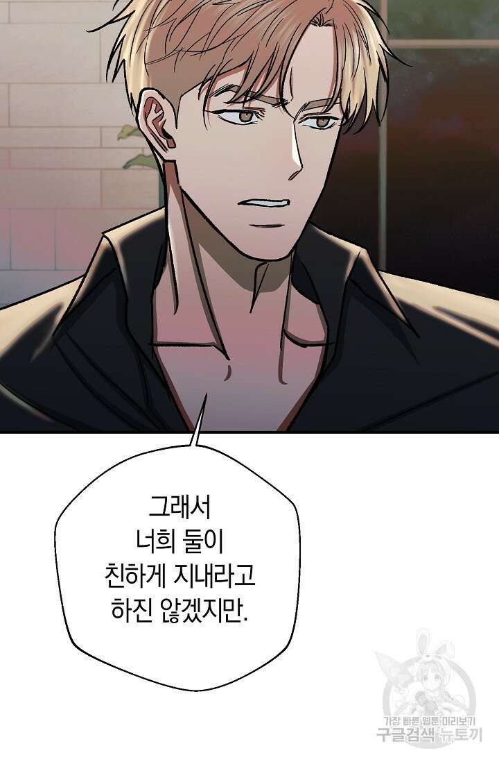 위시(WISH) 33화 53
