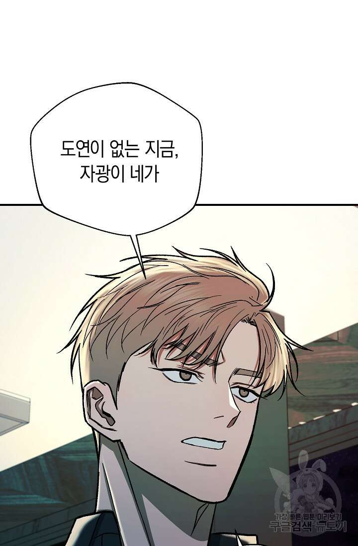 위시(WISH) 33화 56