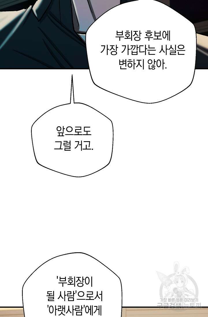 위시(WISH) 33화 57