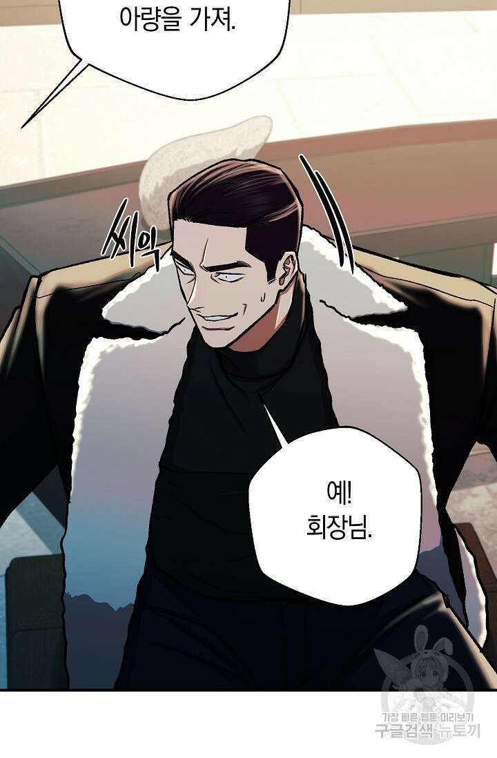 위시(WISH) 33화 58