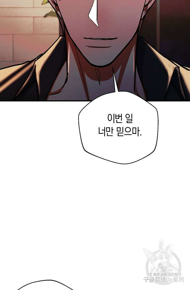위시(WISH) 33화 62