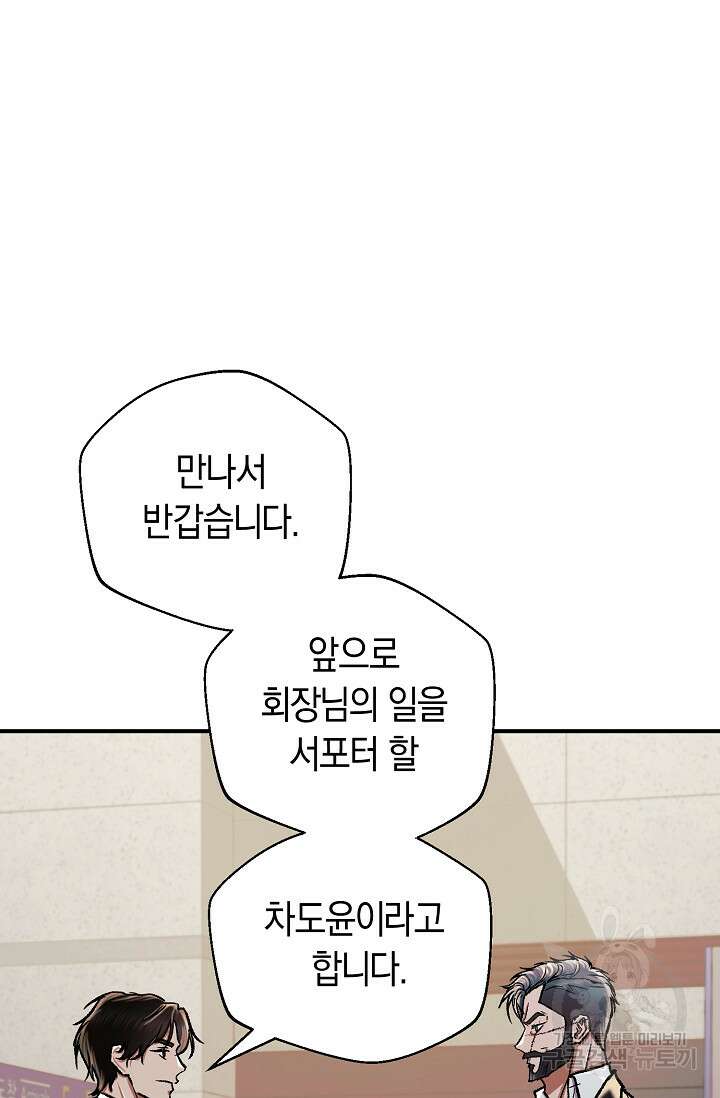 위시(WISH) 33화 84