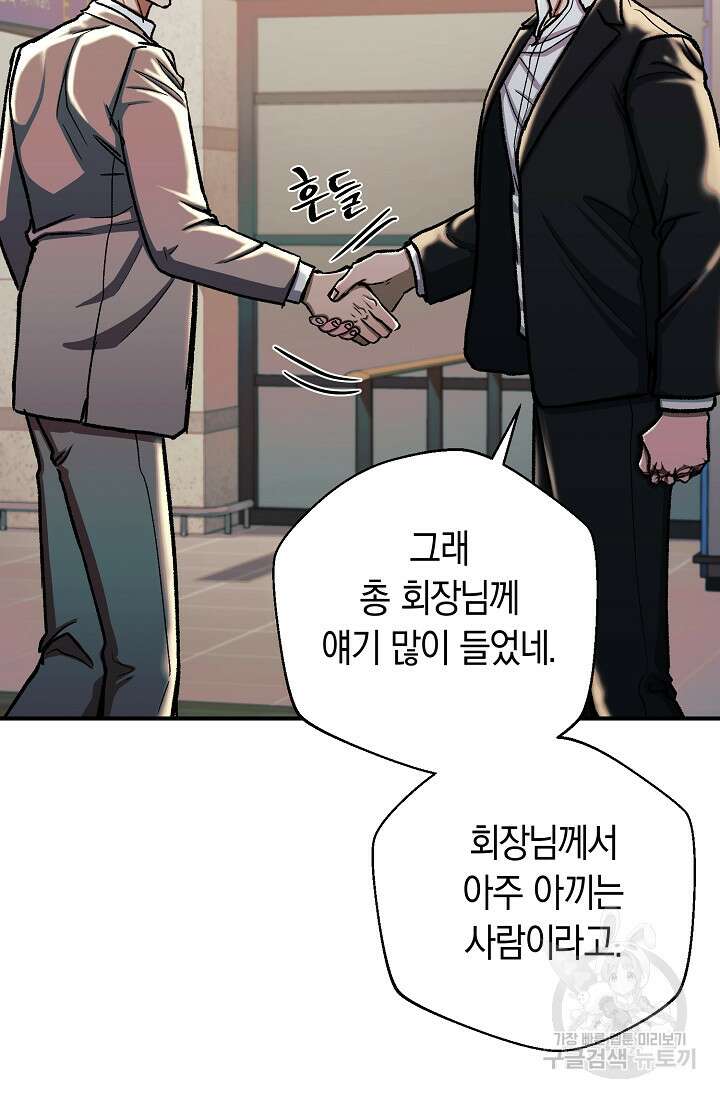위시(WISH) 33화 85