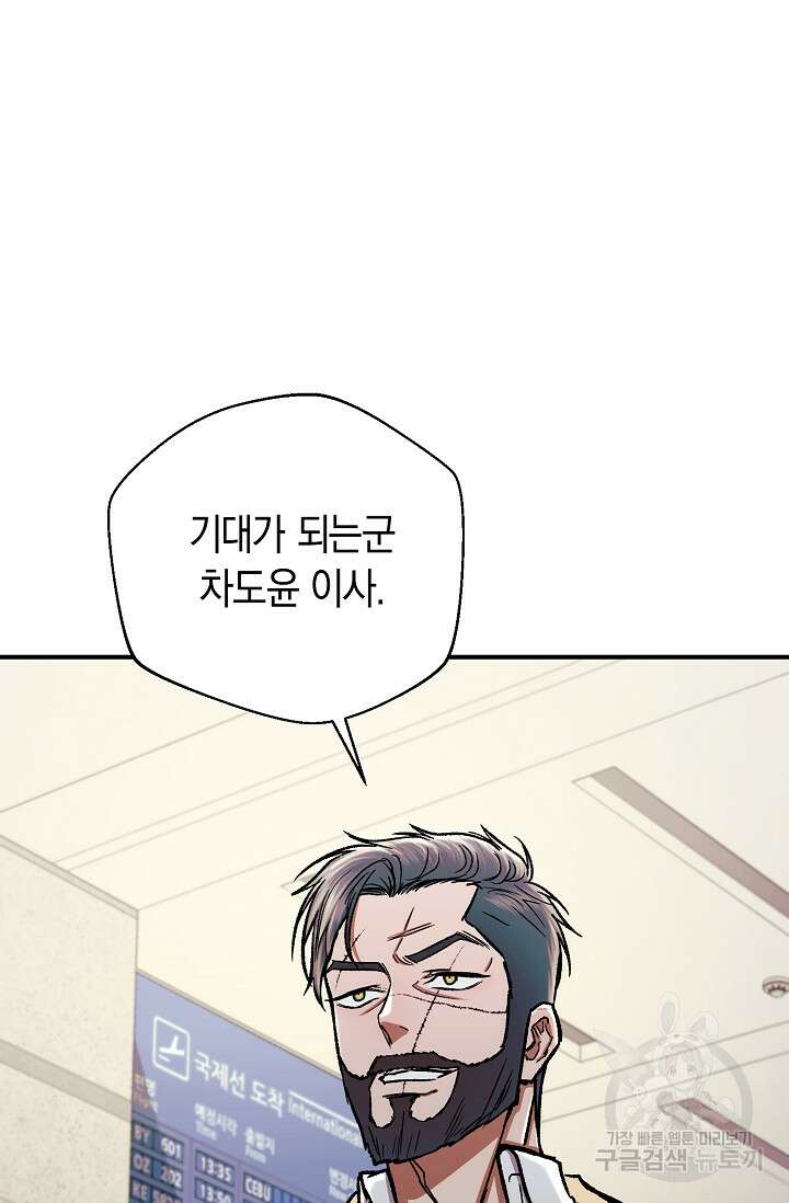 위시(WISH) 33화 86