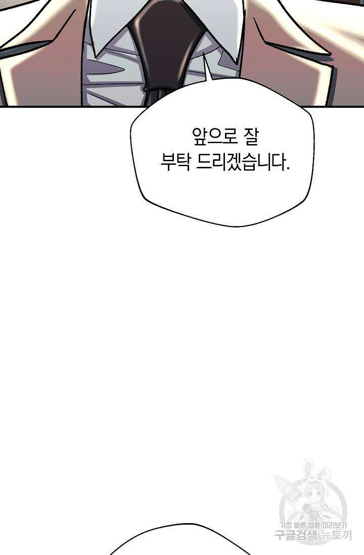 위시(WISH) 33화 89