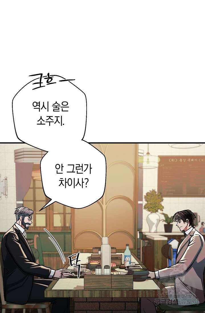 위시(WISH) 33화 95