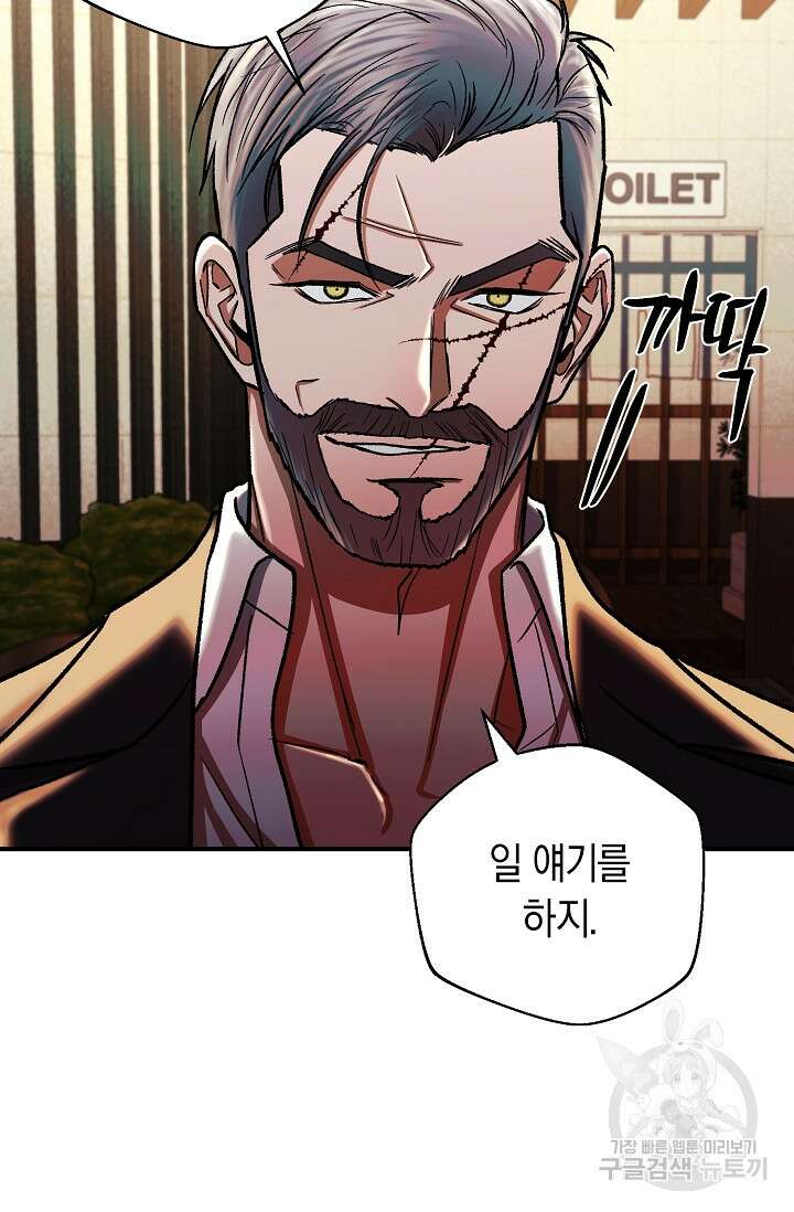 위시(WISH) 33화 97