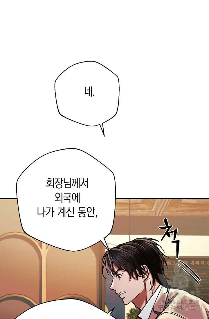 위시(WISH) 33화 98