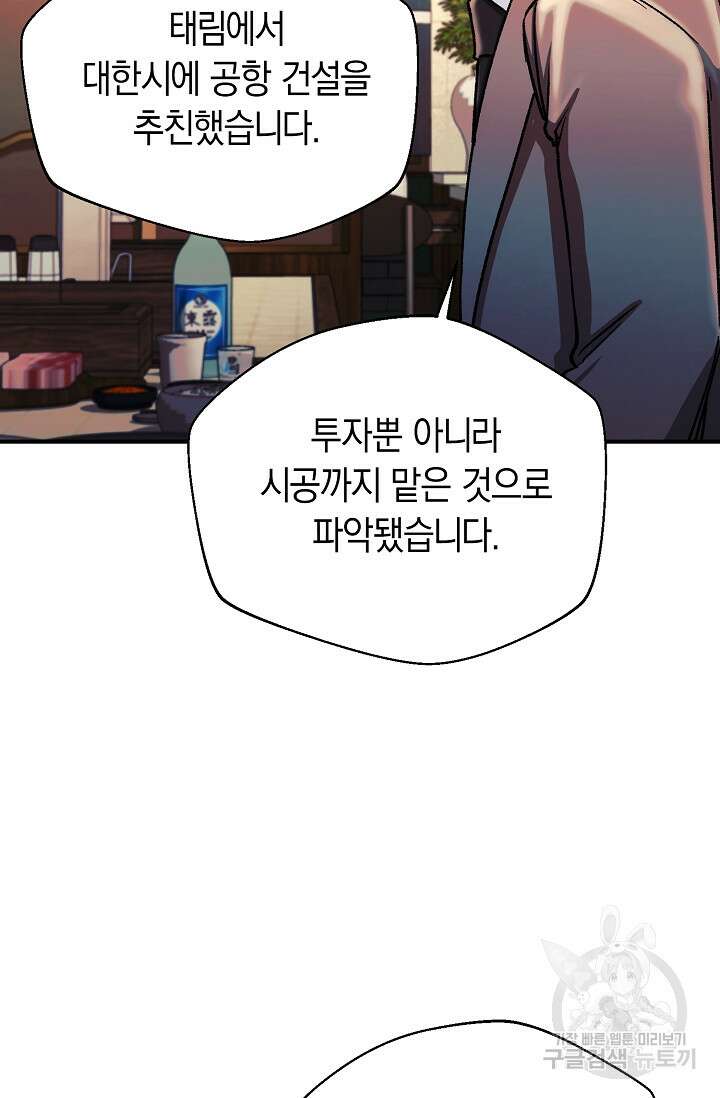 위시(WISH) 33화 99