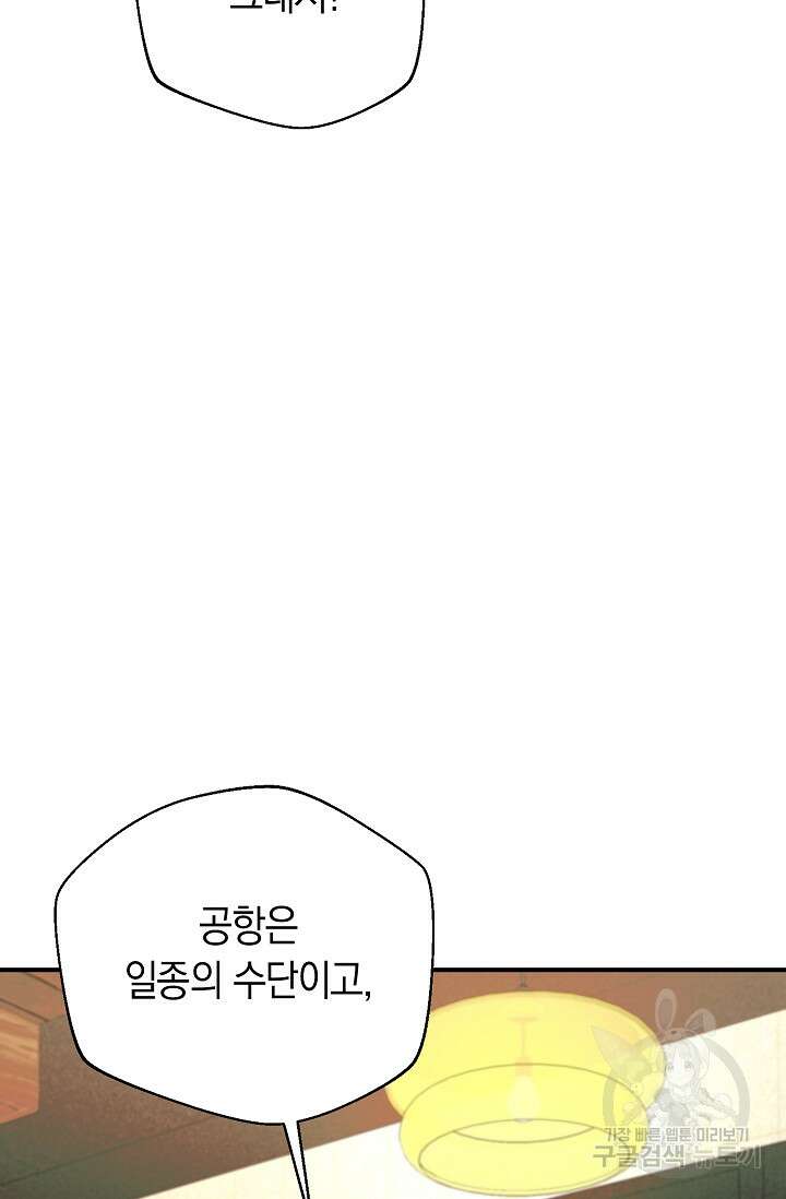 위시(WISH) 33화 101