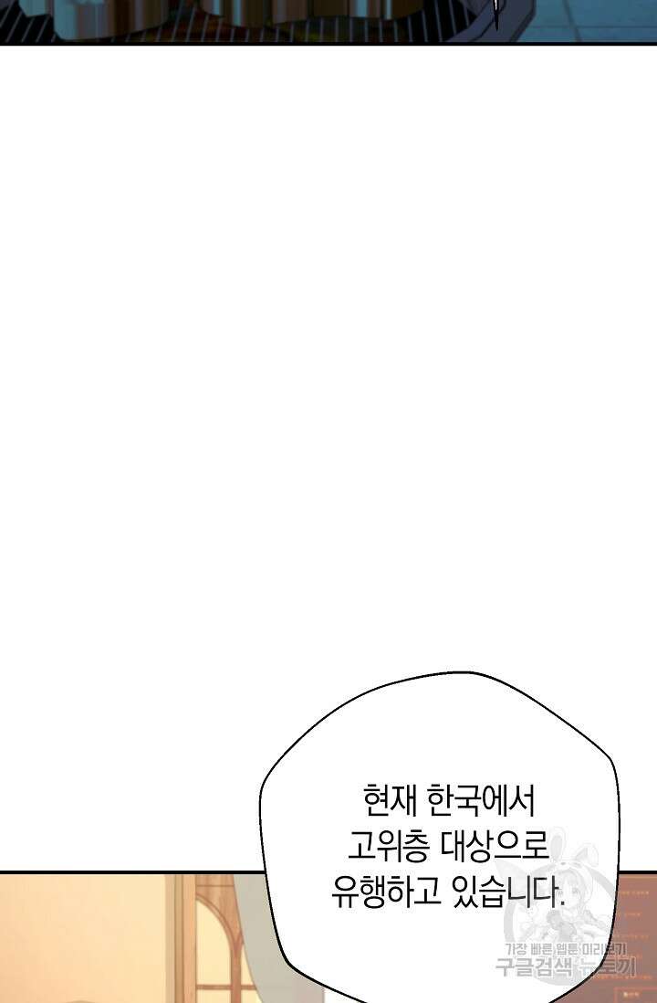 위시(WISH) 33화 106