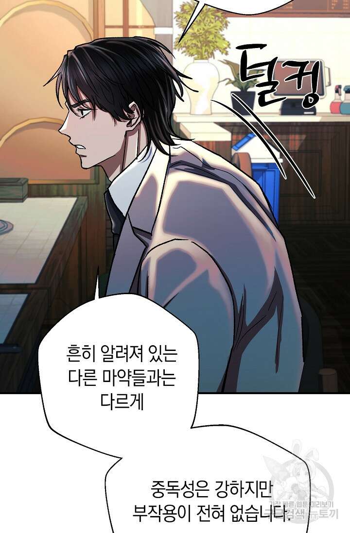 위시(WISH) 33화 107