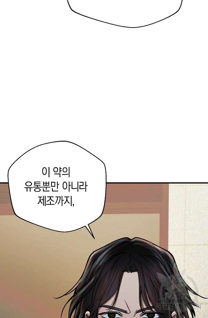 위시(WISH) 33화 108