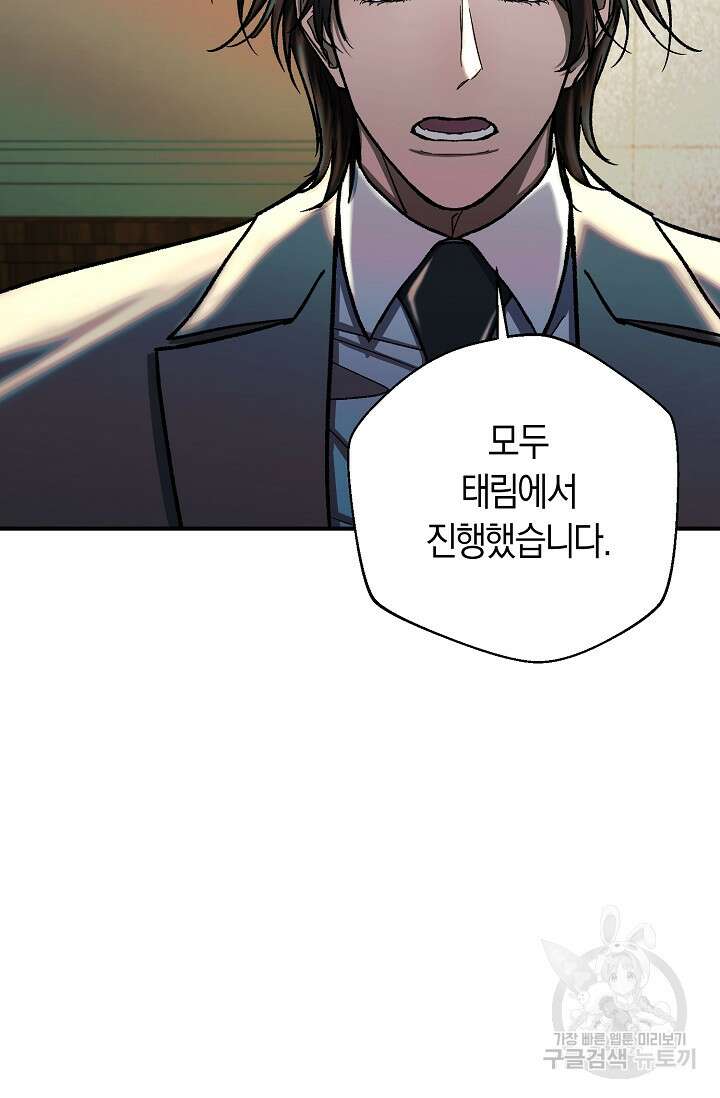 위시(WISH) 33화 109