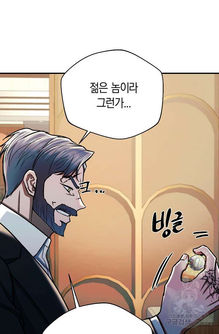 위시(WISH) 33화 110