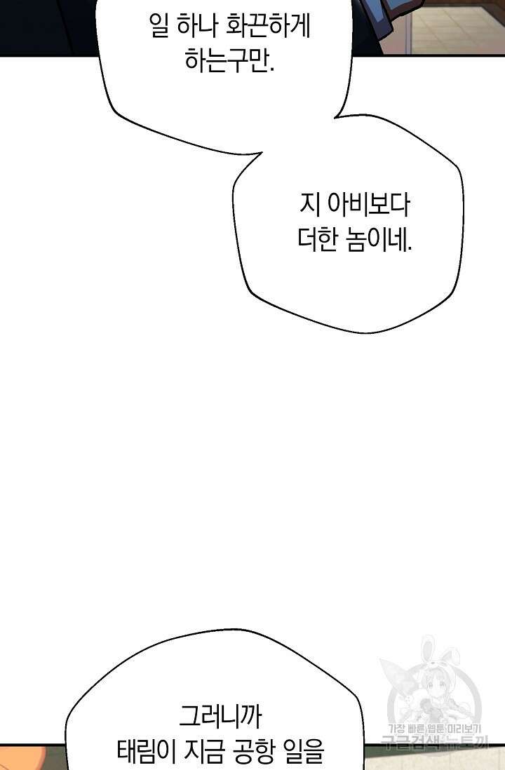 위시(WISH) 33화 111
