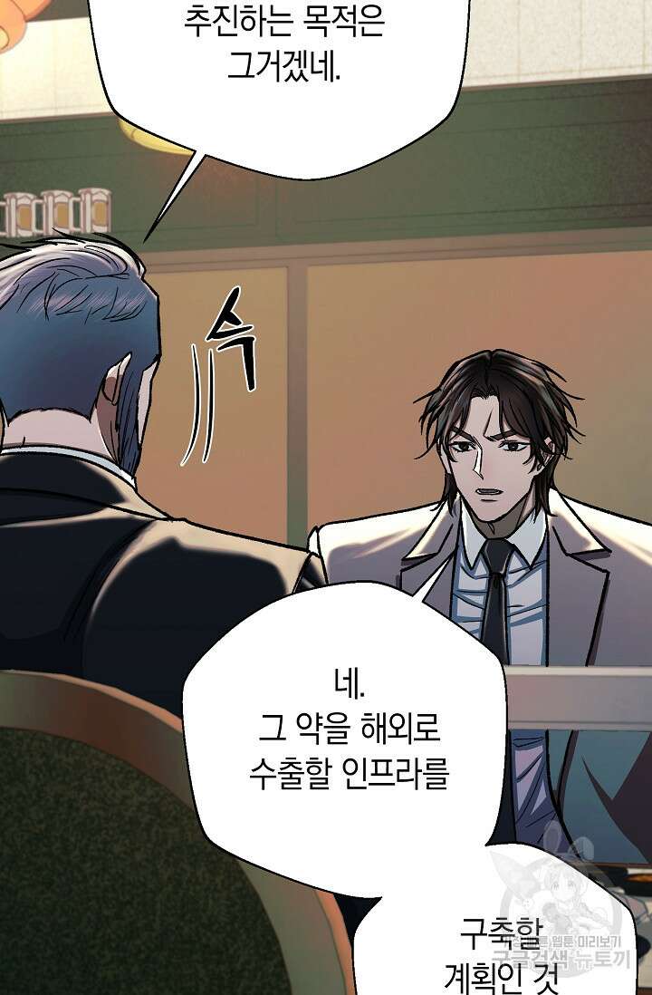위시(WISH) 33화 112