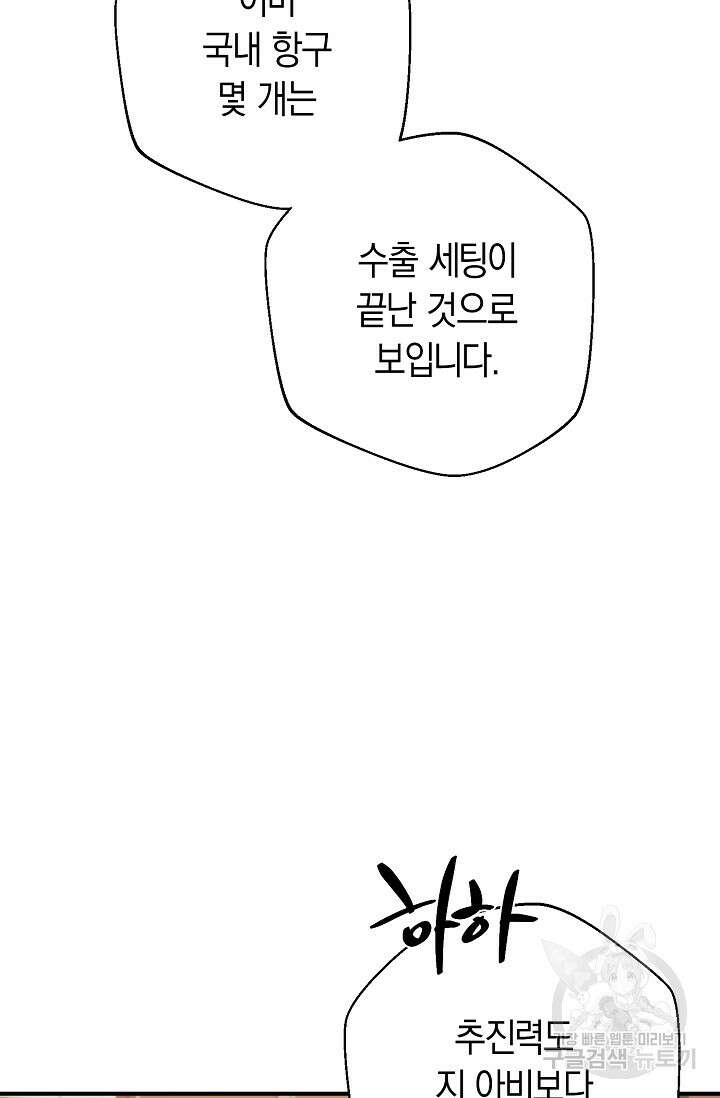위시(WISH) 33화 115