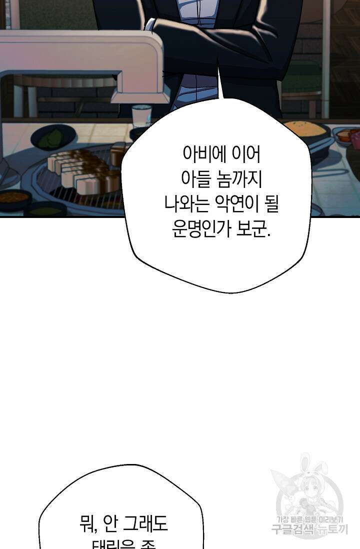 위시(WISH) 33화 118