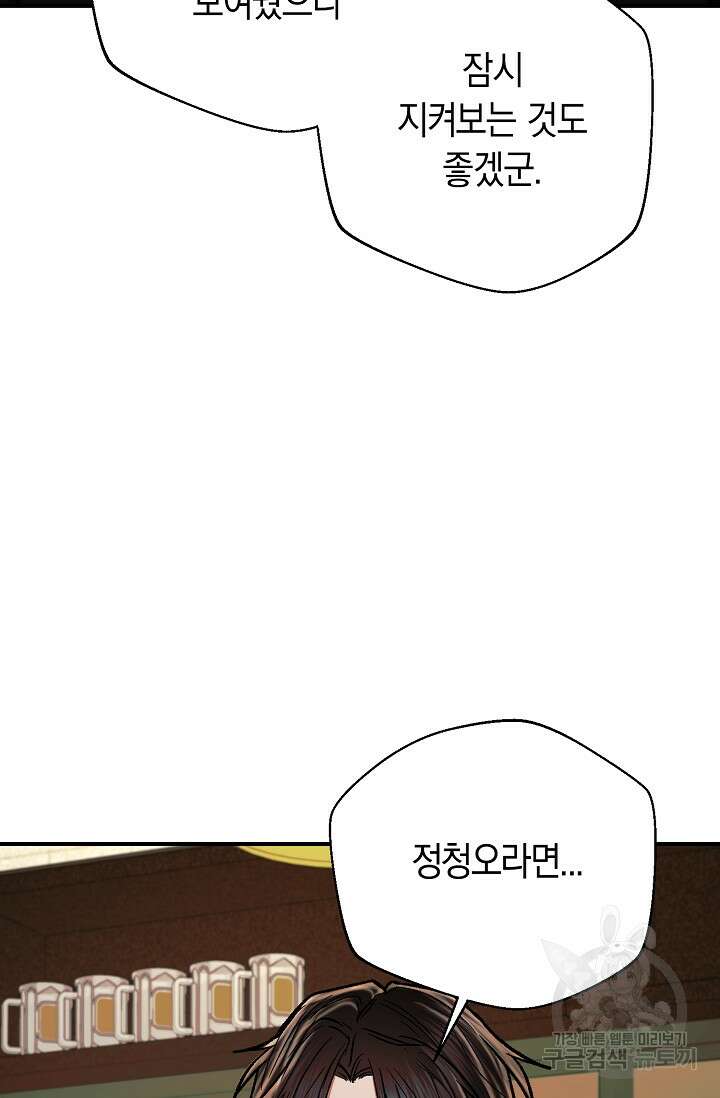 위시(WISH) 33화 120