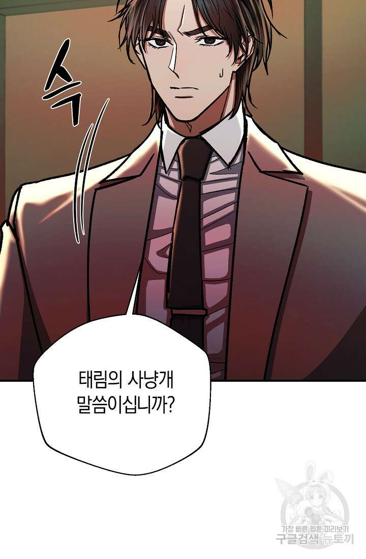 위시(WISH) 33화 121
