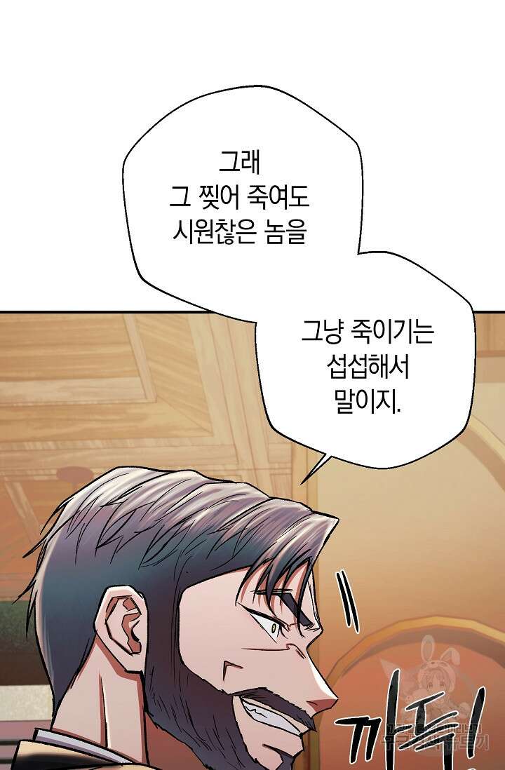 위시(WISH) 33화 122
