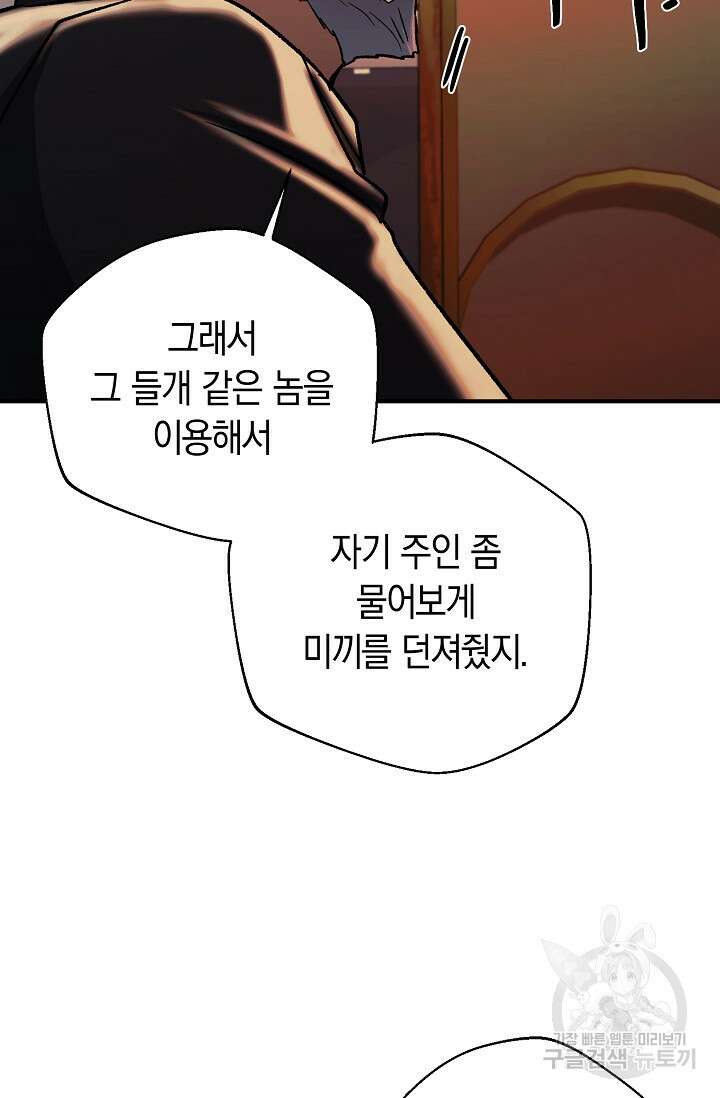 위시(WISH) 33화 123