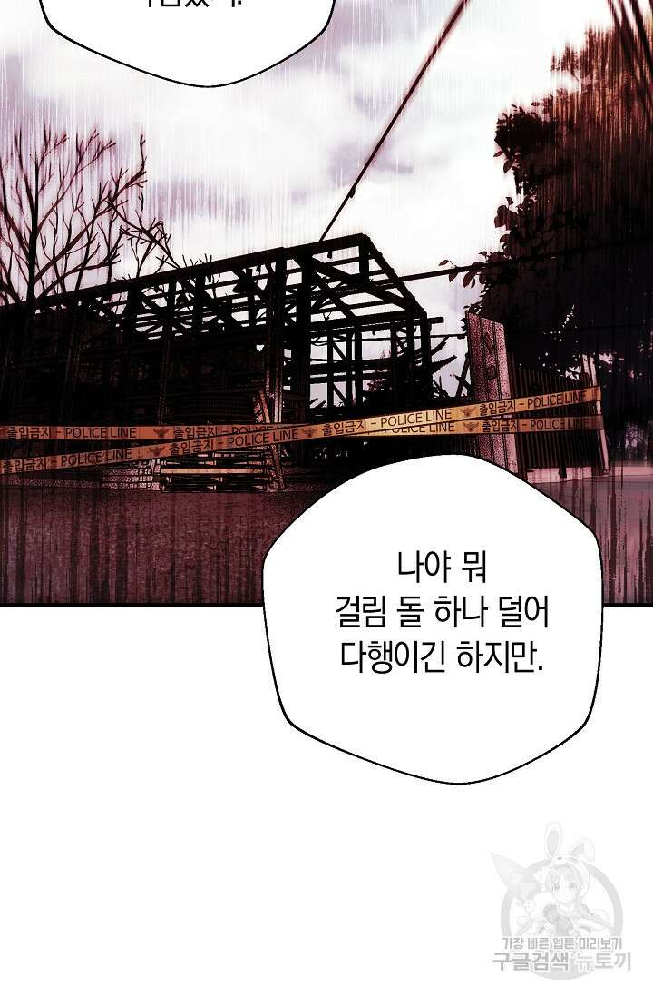 위시(WISH) 33화 128