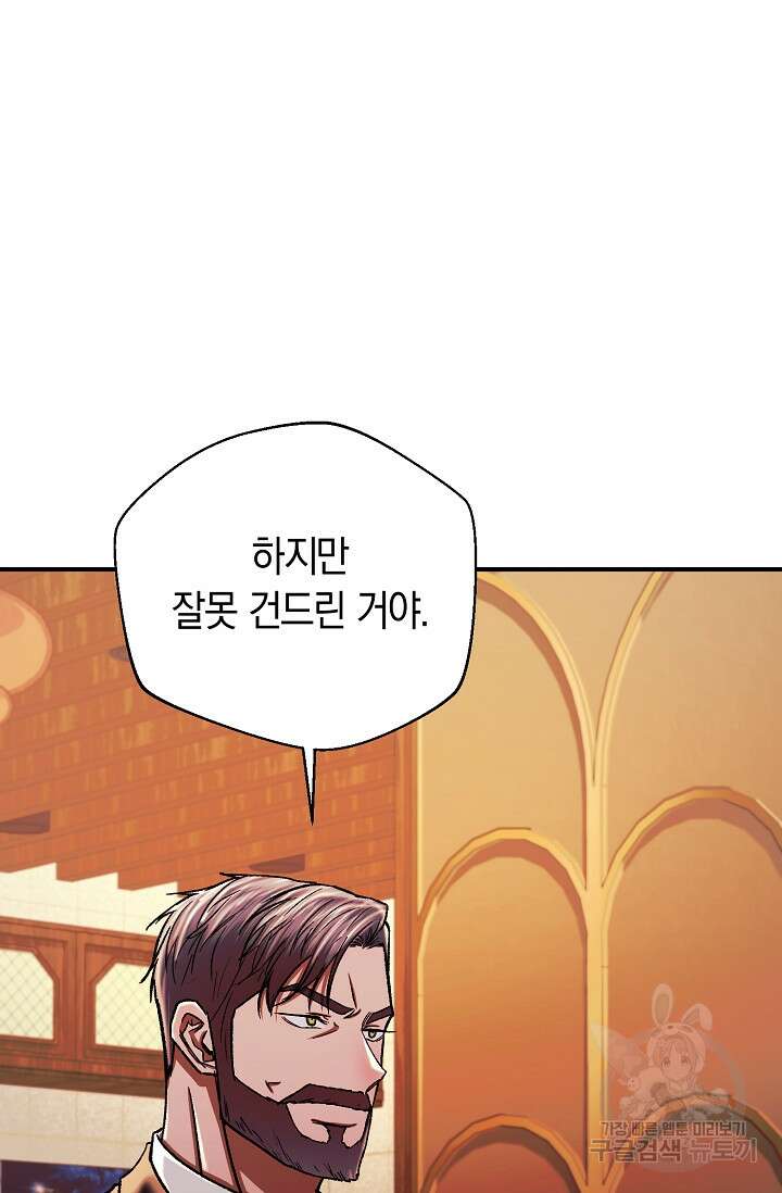 위시(WISH) 33화 129
