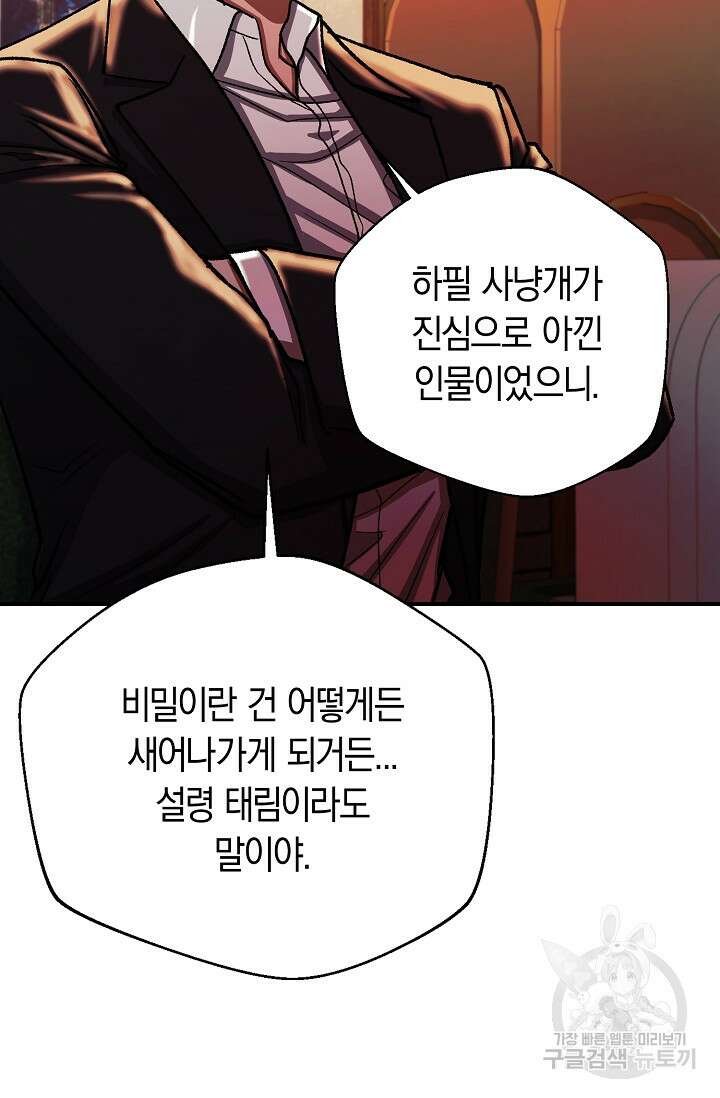 위시(WISH) 33화 130