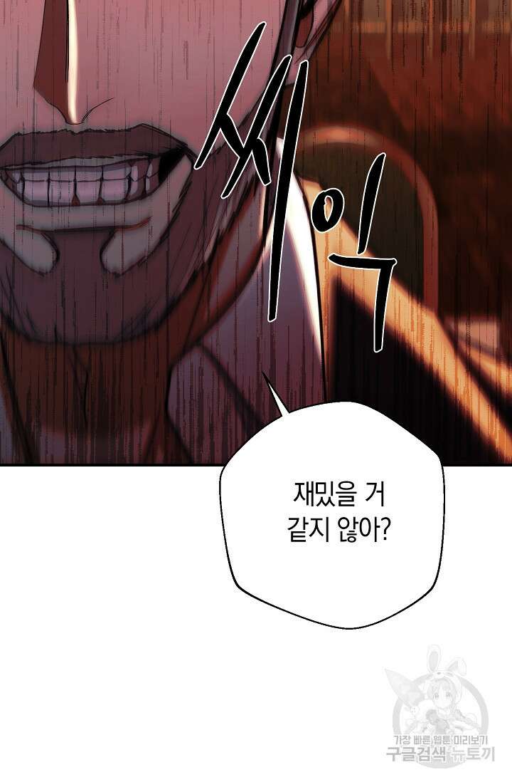 위시(WISH) 33화 132