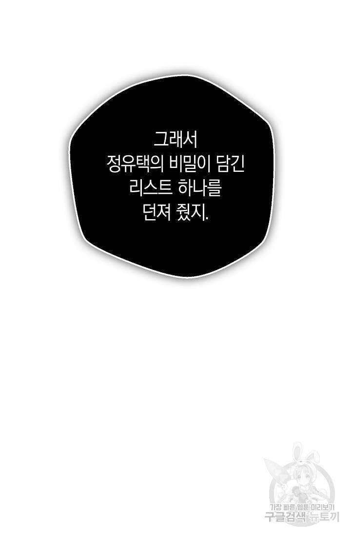 위시(WISH) 33화 133